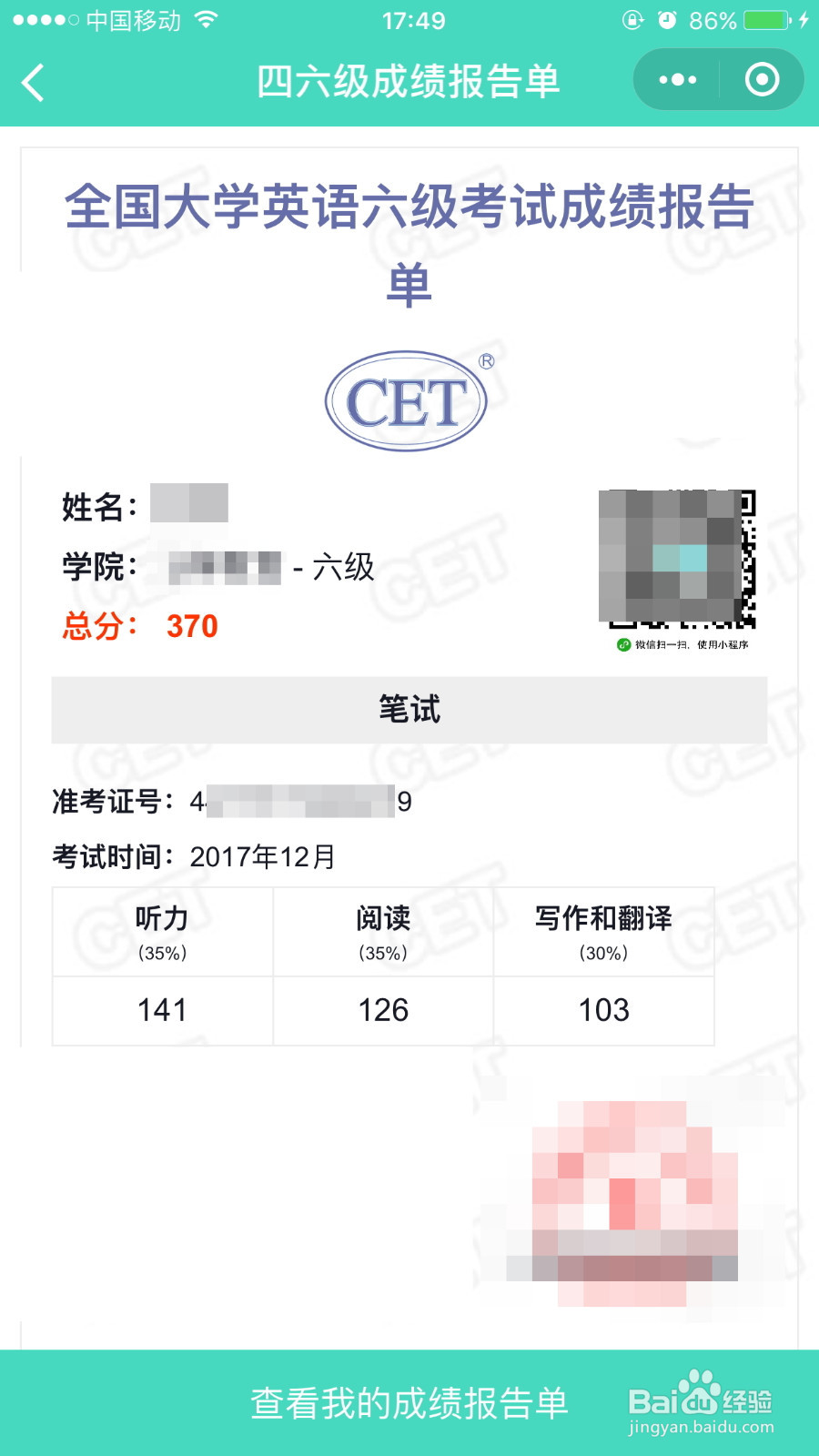 微信怎么预约查四六级成绩,第一时间,快速方便