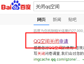 <b>关闭qq空间教程</b>