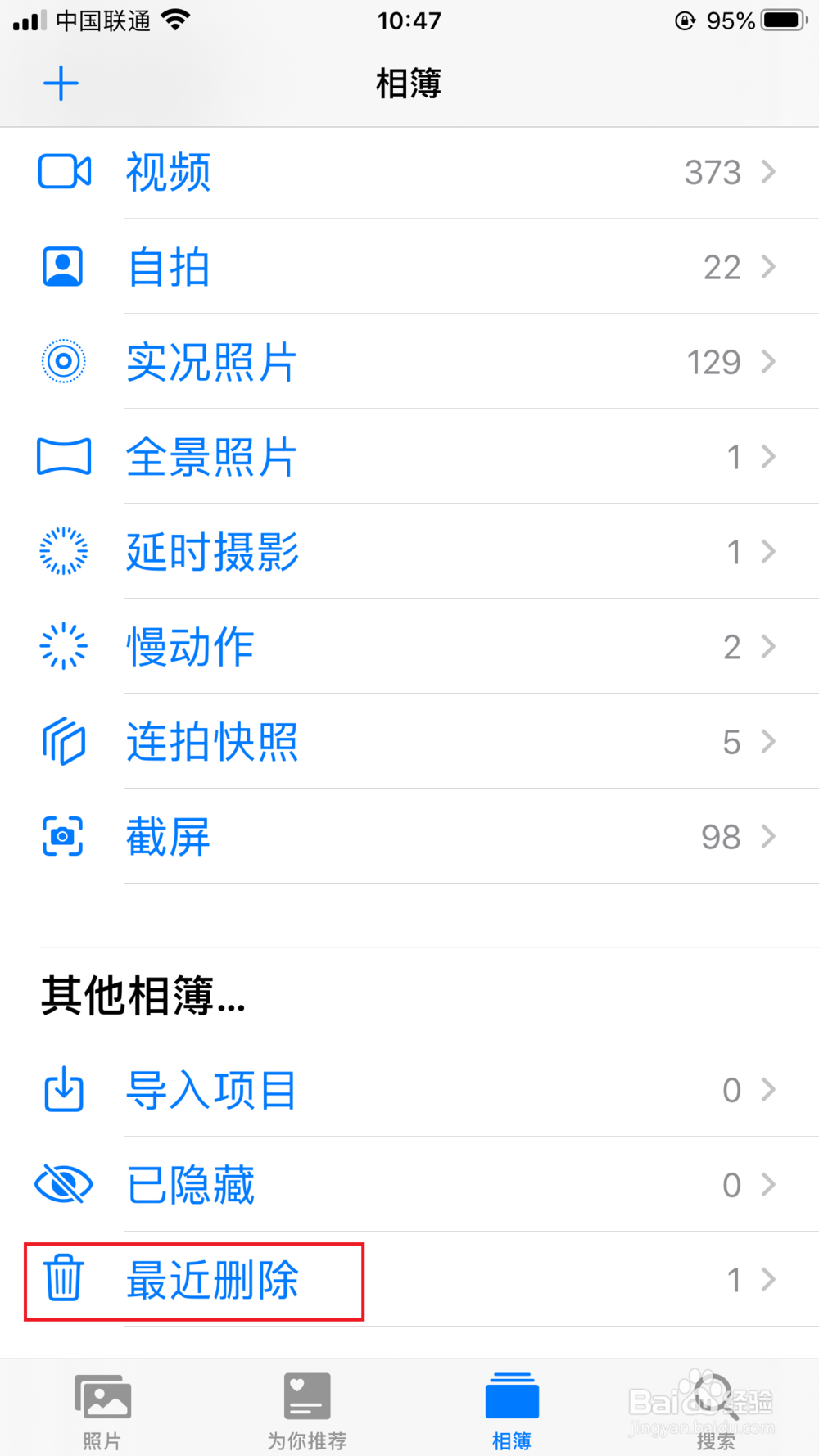 苹果iphone手机如何恢复删除的照片