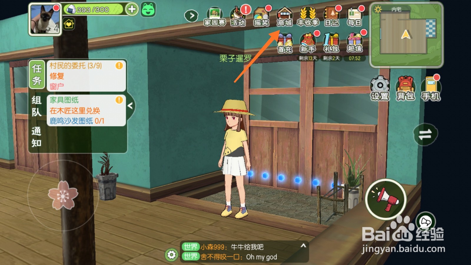 小森生活中如何购买粉色编发