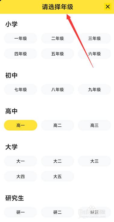 快对软件怎么选择年级