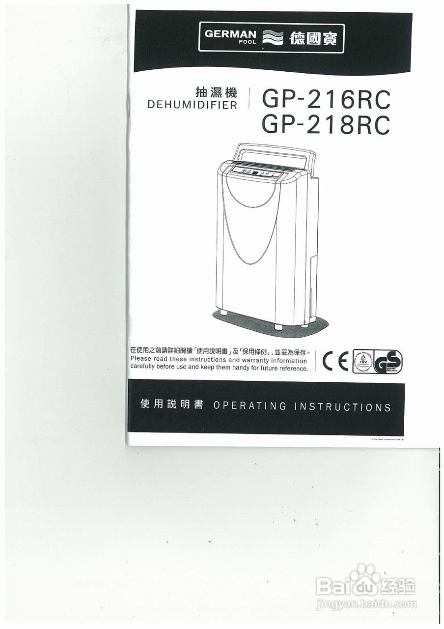 德国宝GP-218RC抽湿机使用说明书:[1]