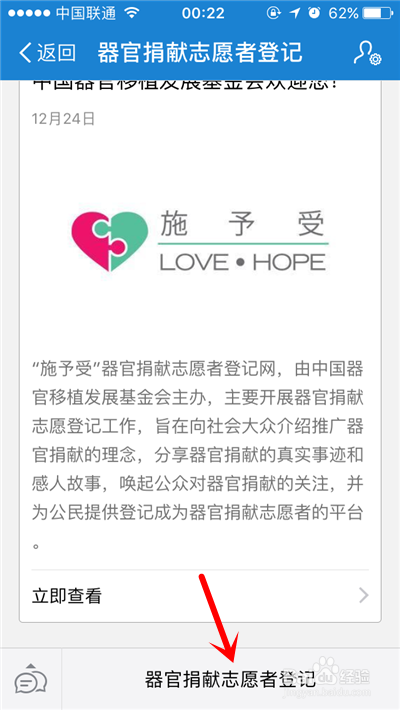怎么在支付宝钱包中进行全球器官捐献志愿者登记