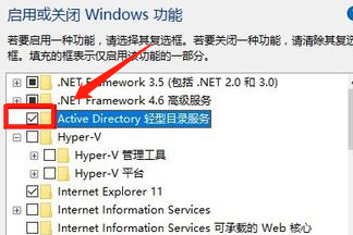 Windows10系统如何安装Active Directory
