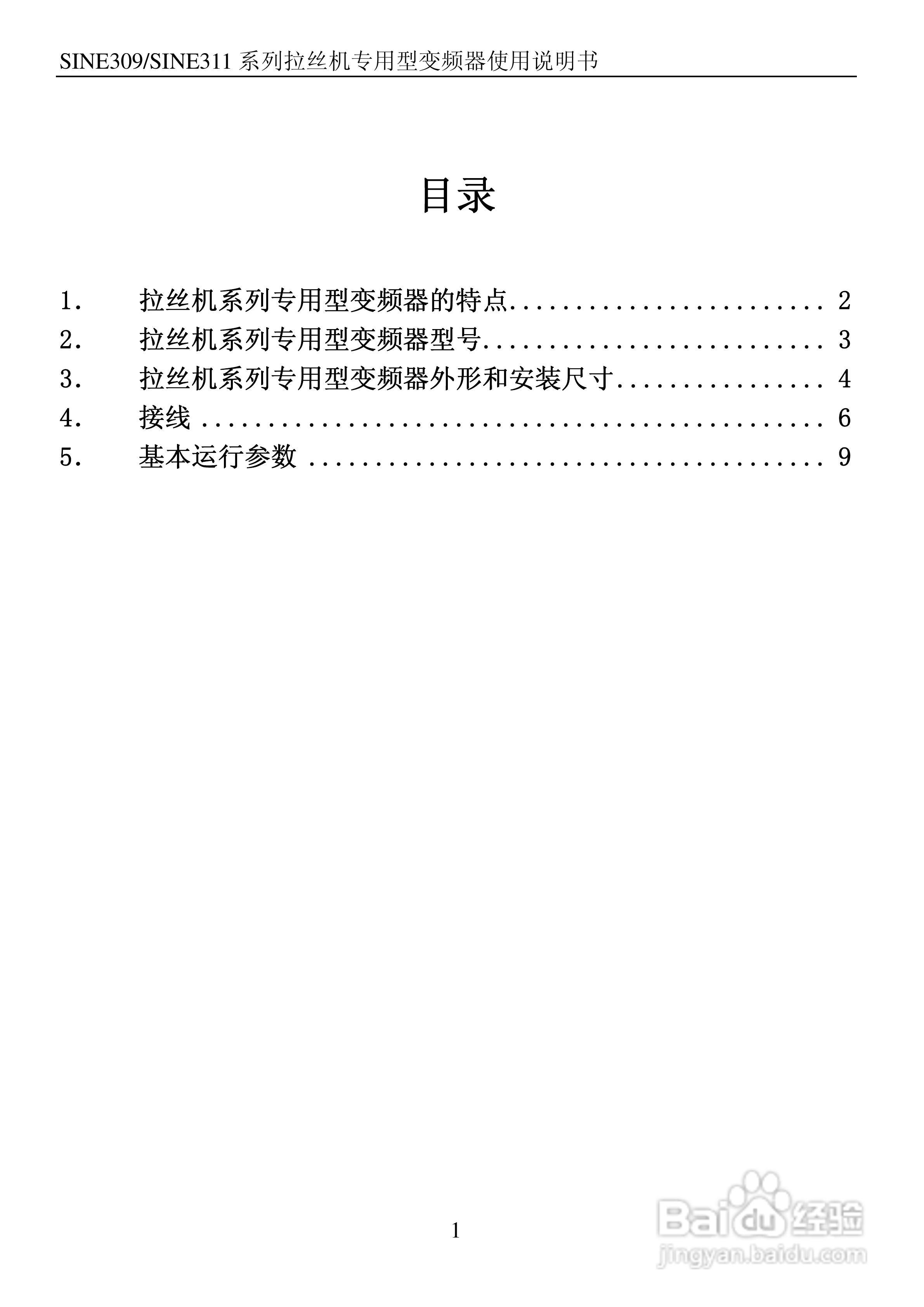 正弦(SINEE)SINE311-110变频器说明书:[1]