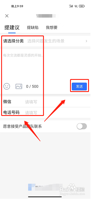 维汉翻译官APP怎样提交意见反馈