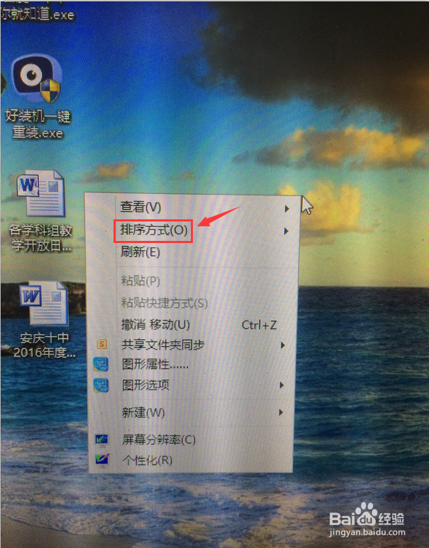 如何快速整理电脑桌面？