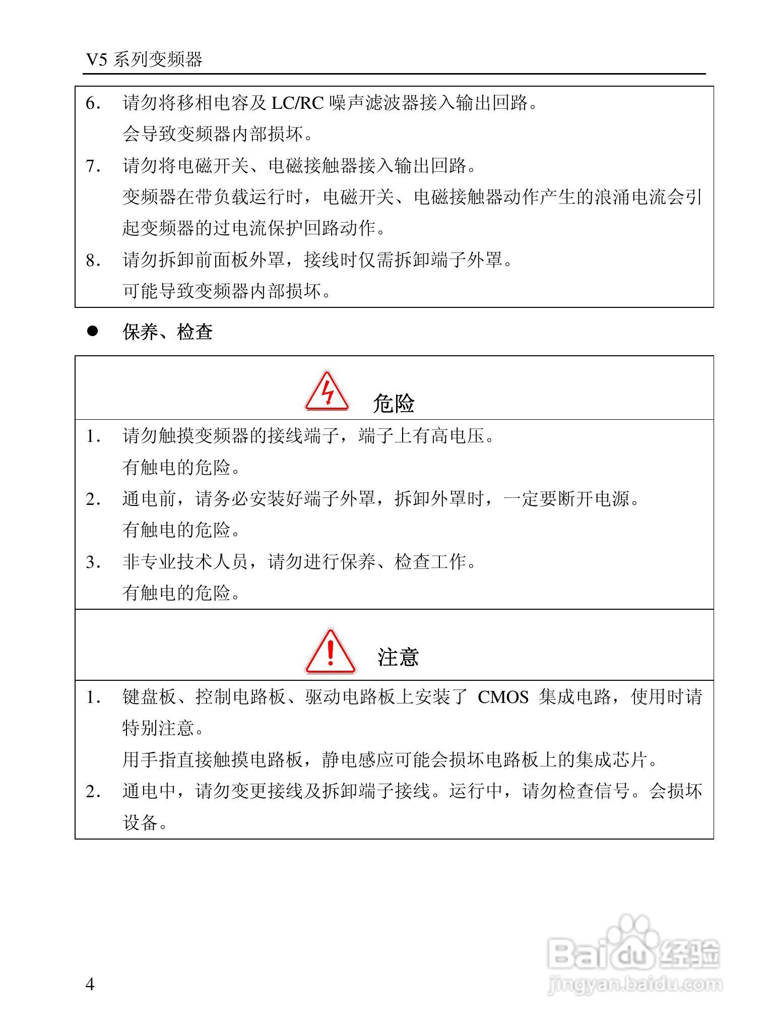 信捷(XINJE)FB5-4030变频器说明书:[2]