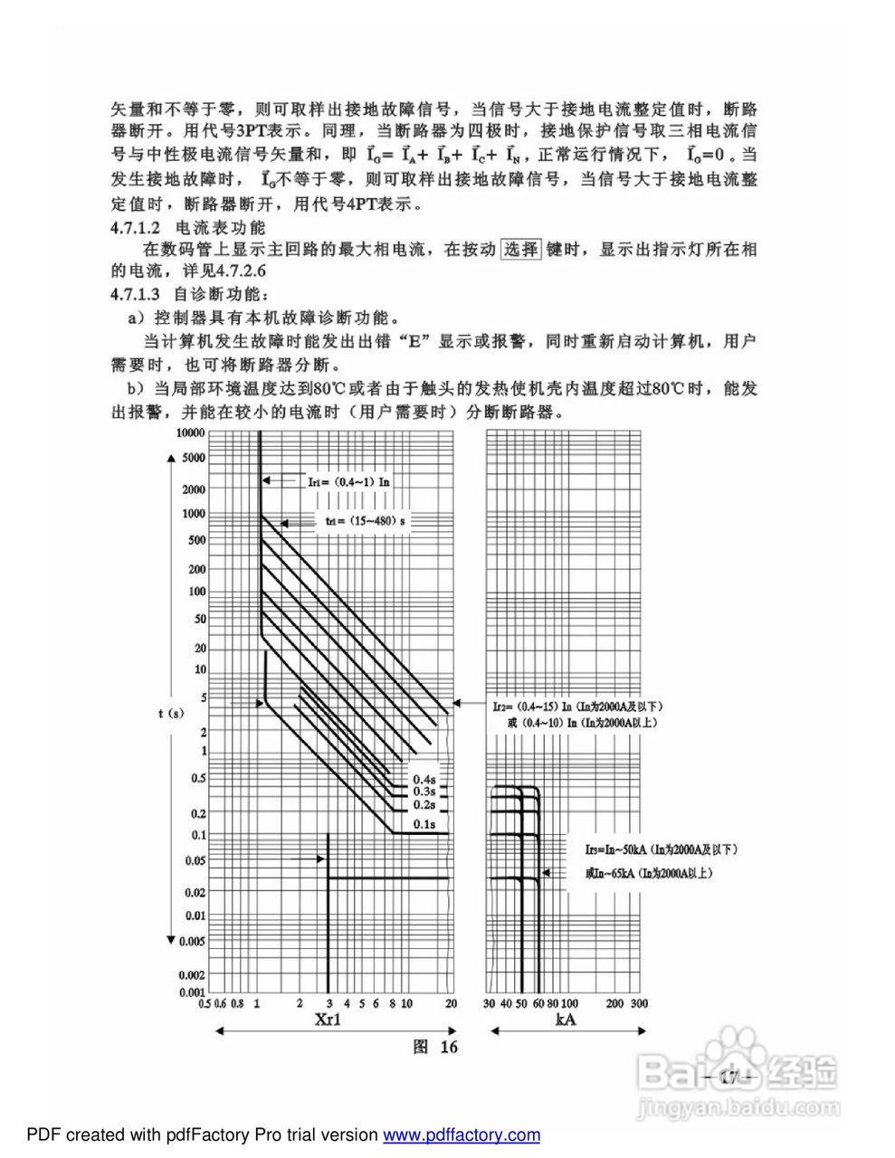 ME-4005万能断路器说明书:[2]