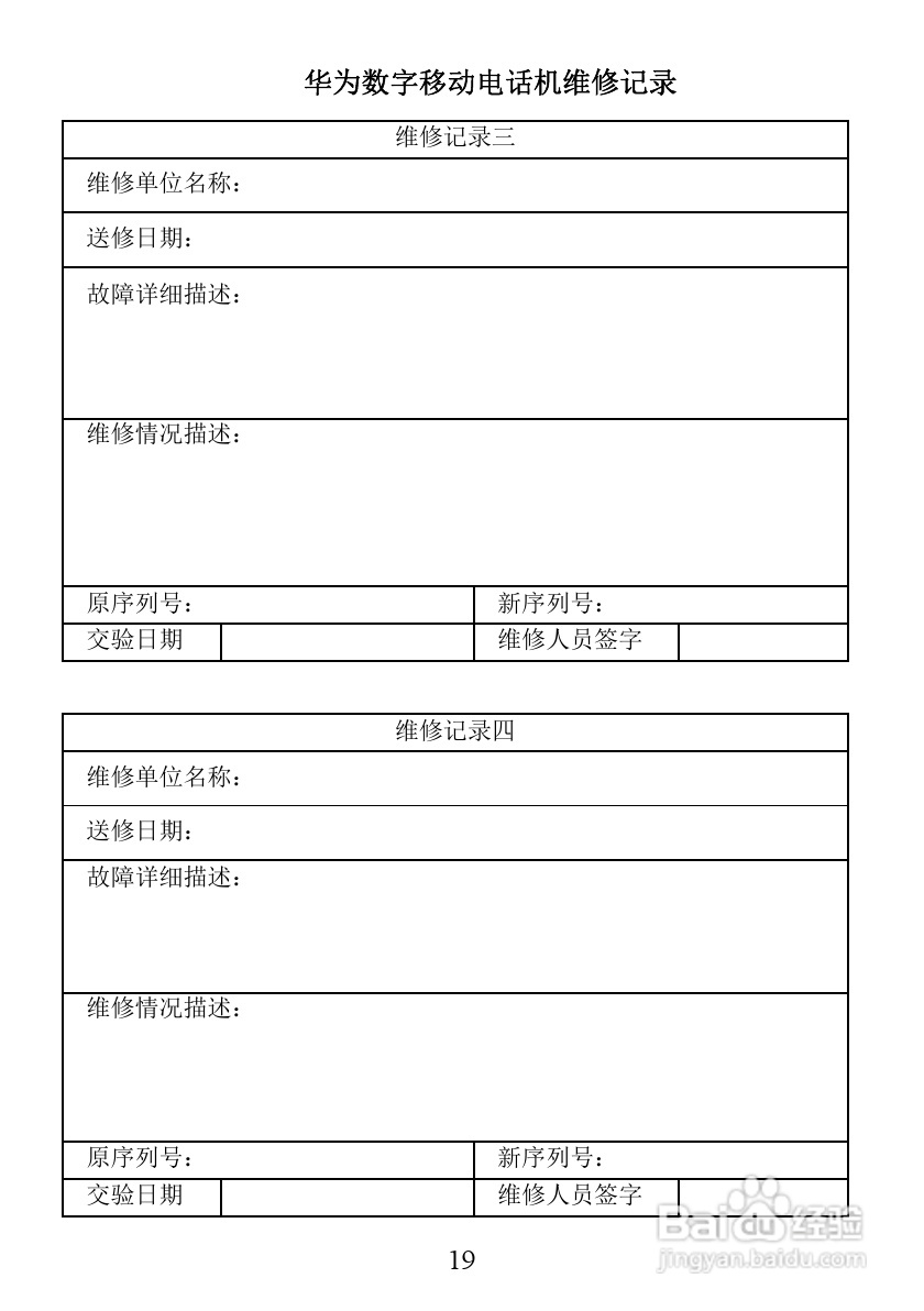 华为FC312E手机说明书:[2]
