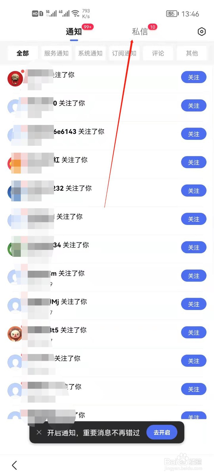 百度app怎么查看私信？