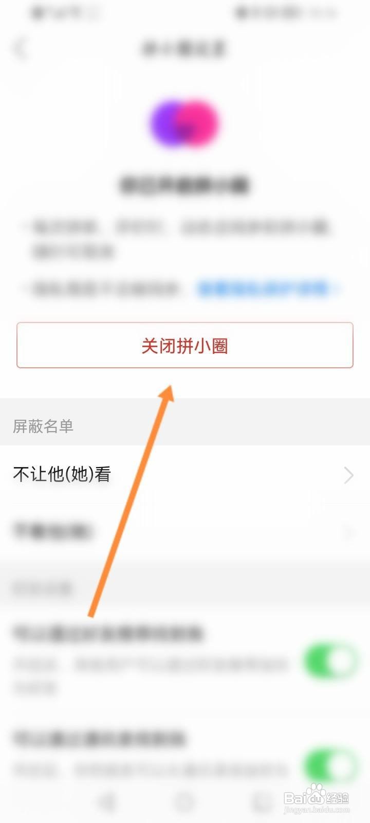 拼多多怎么退出拼小圈
