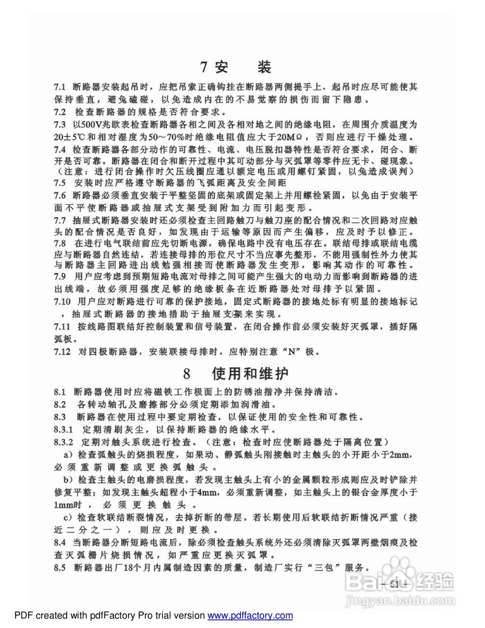 ME-630万能断路器说明书:[6]