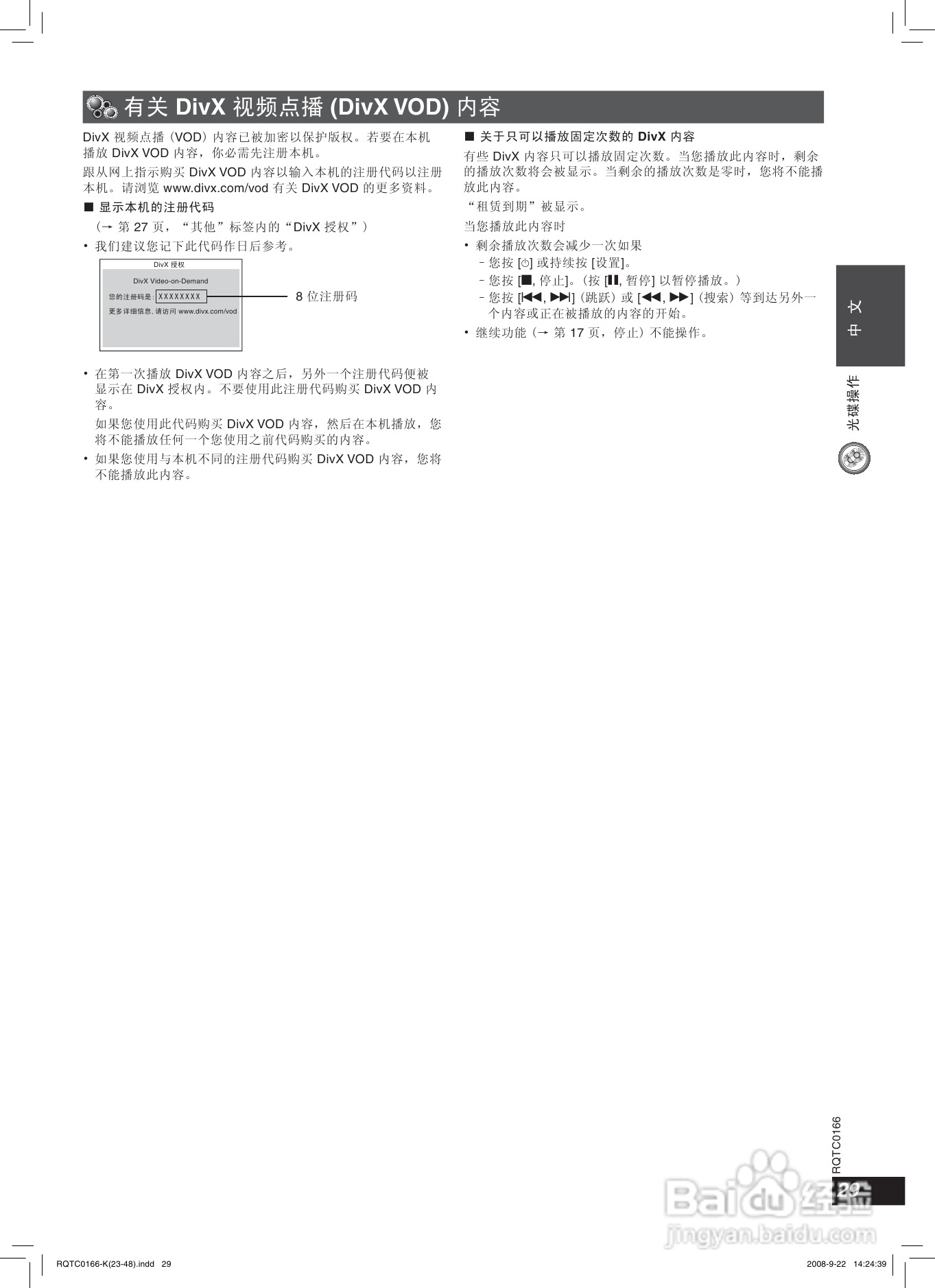 松下SC-HT669家庭影院使用说明书:[2]