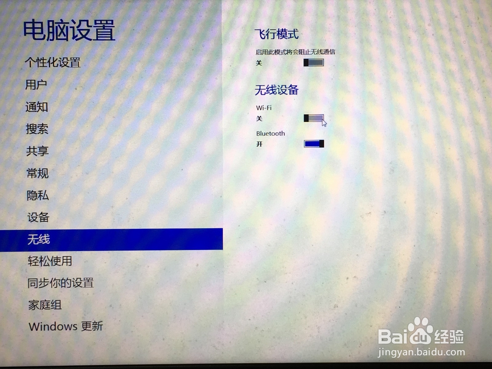 win8wifi开关