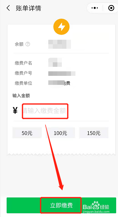 怎么在网上充电费