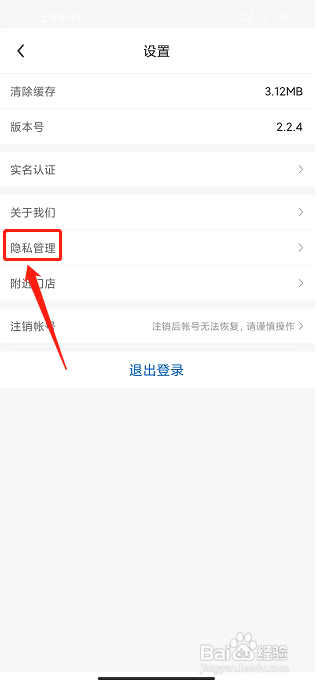 同城酒库APP怎么样关闭个性化内容推荐