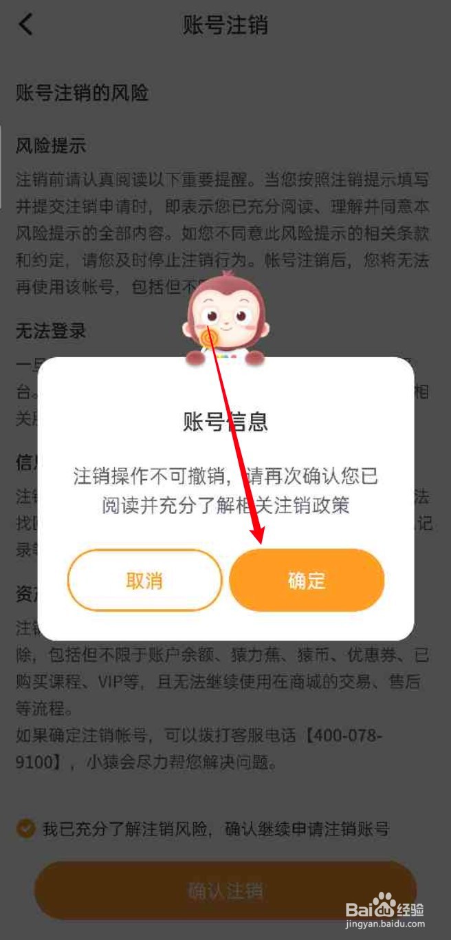 猿编程APP如何注销账号