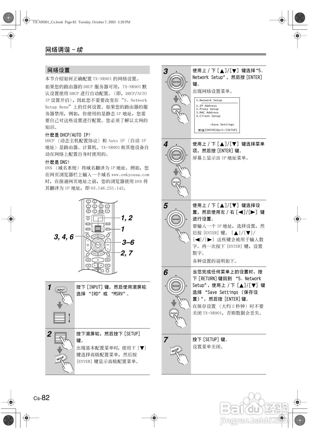 安桥AV接收机TX-NR901型使用说明书:[5]