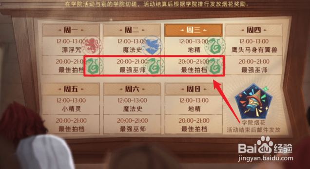 哈利波特魔法觉醒哪个学院最厉害