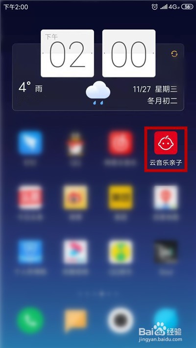 网易云音乐亲子频道怎么添加到桌面