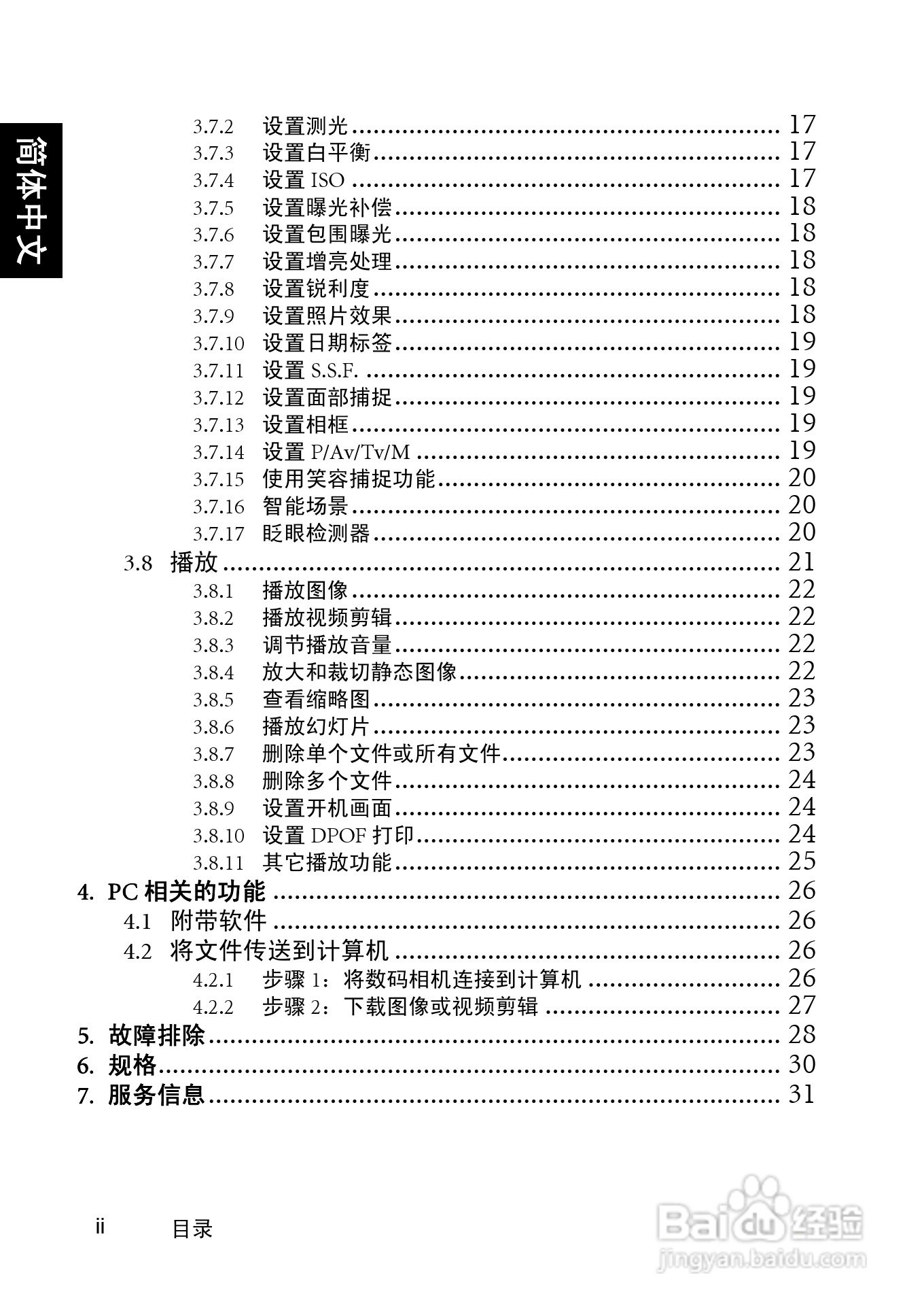 明基DC C1020数码相机使用说明书:[1]