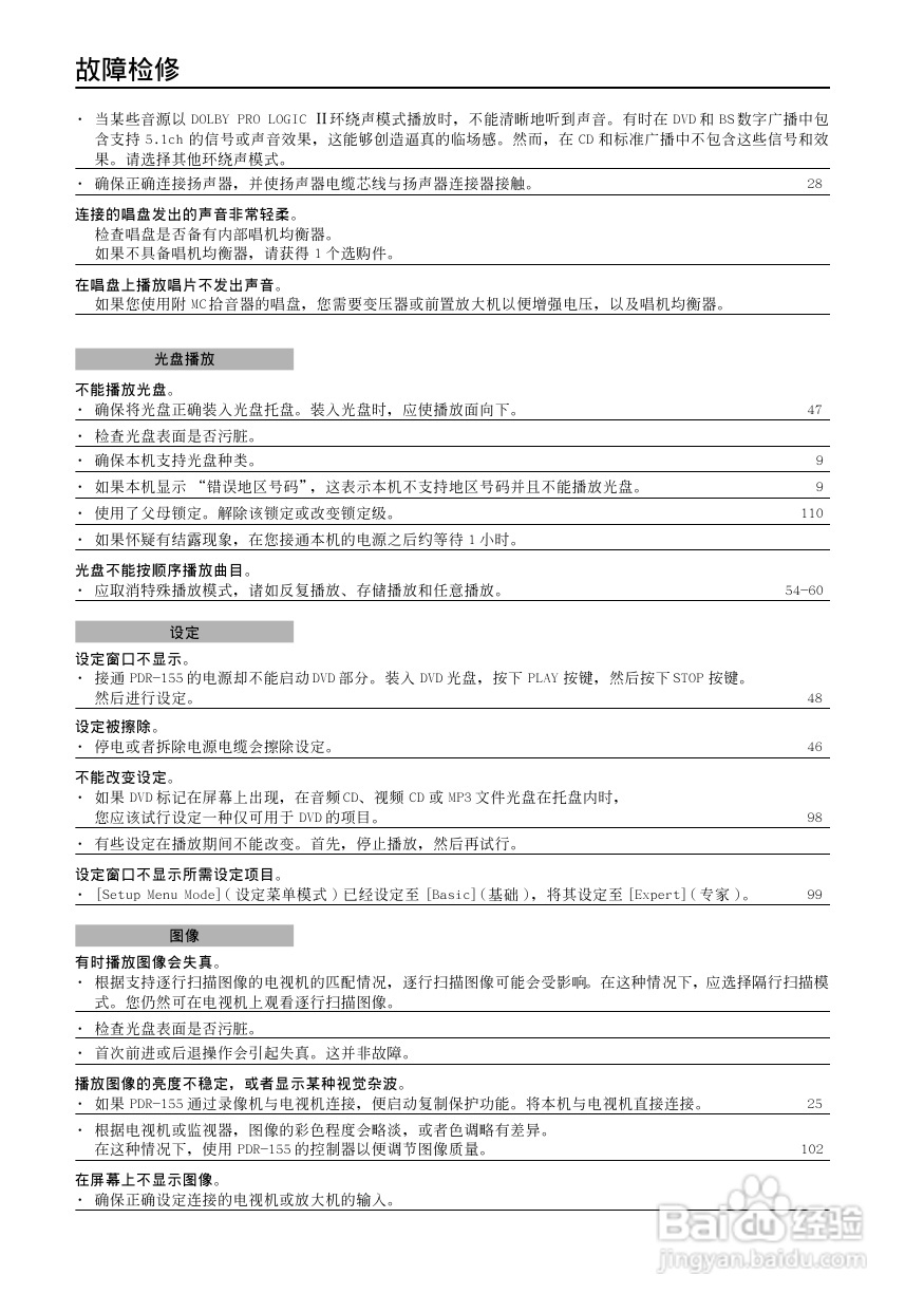 安桥dvd播放机l Dr7型使用说明书 6 百度经验