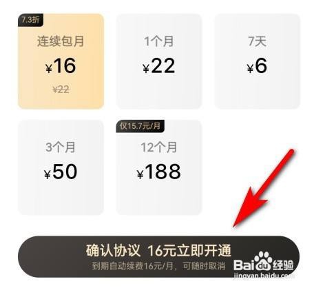 番茄小说怎么开通VIP？