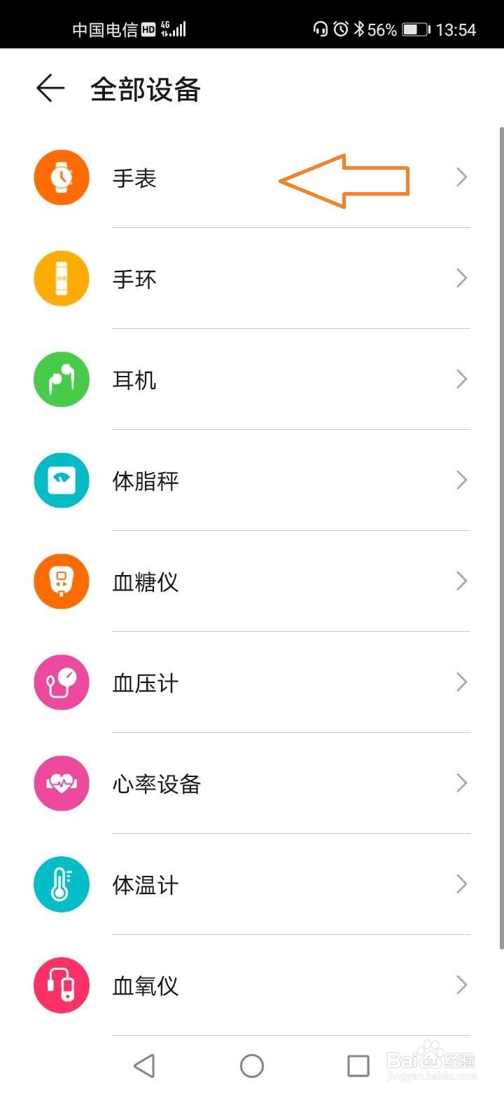 华为手表怎么连接运动健康？