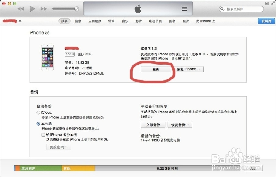 iOS8 正式版升级
