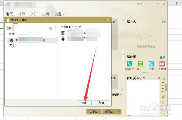 如何开启QQ群多人聊天模式