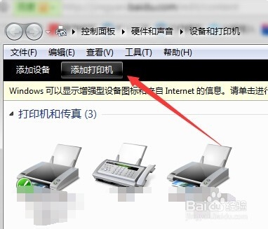 Win7系统如何添加网络打印机