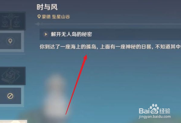 原神时与风任务怎么触发