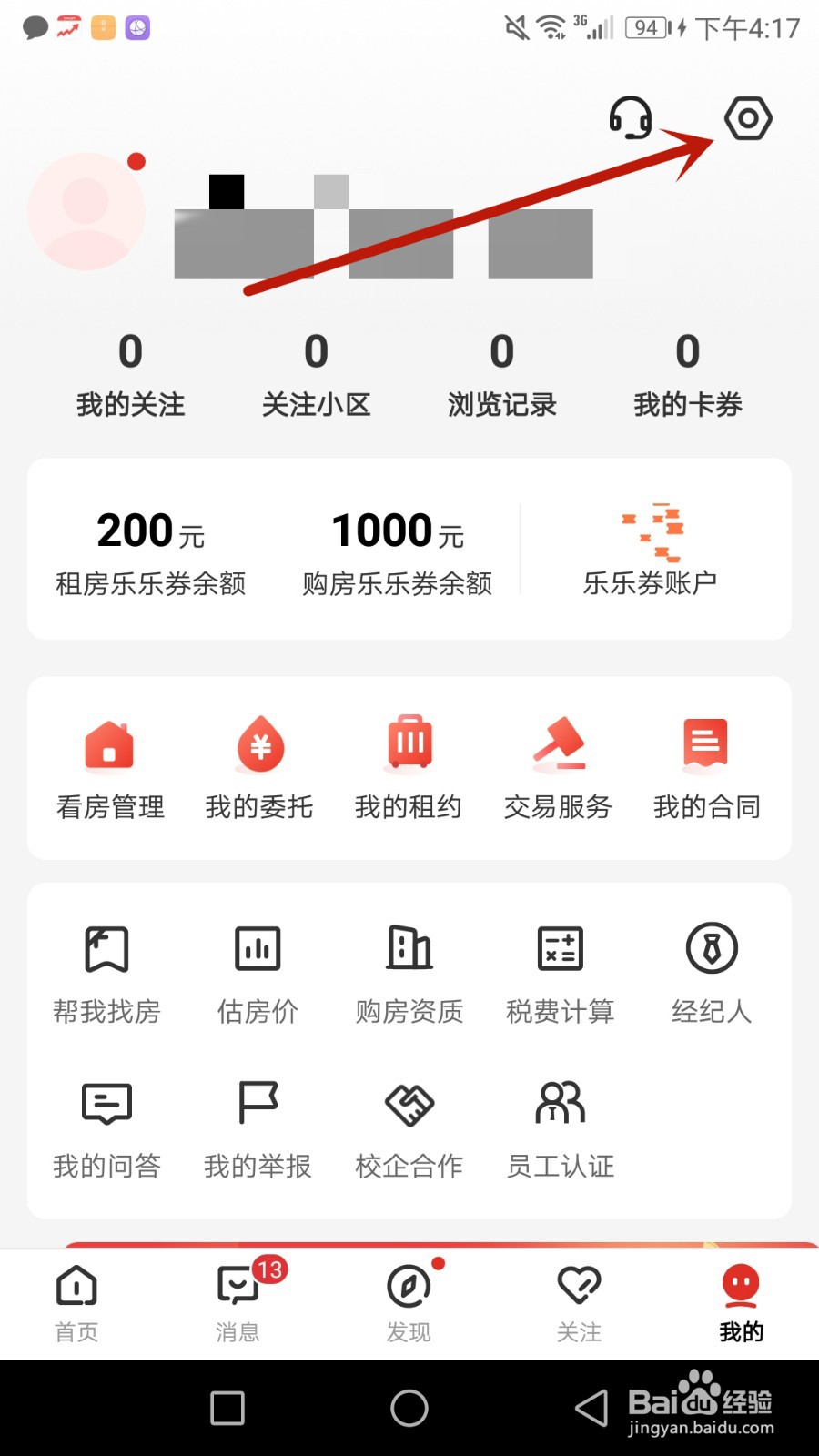 怎么开启乐有家摇一摇反馈功能