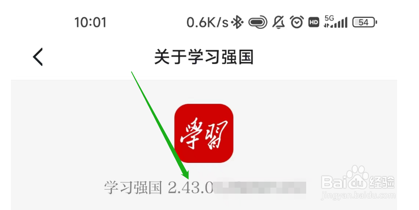 怎样查看学习强国APP的版本号