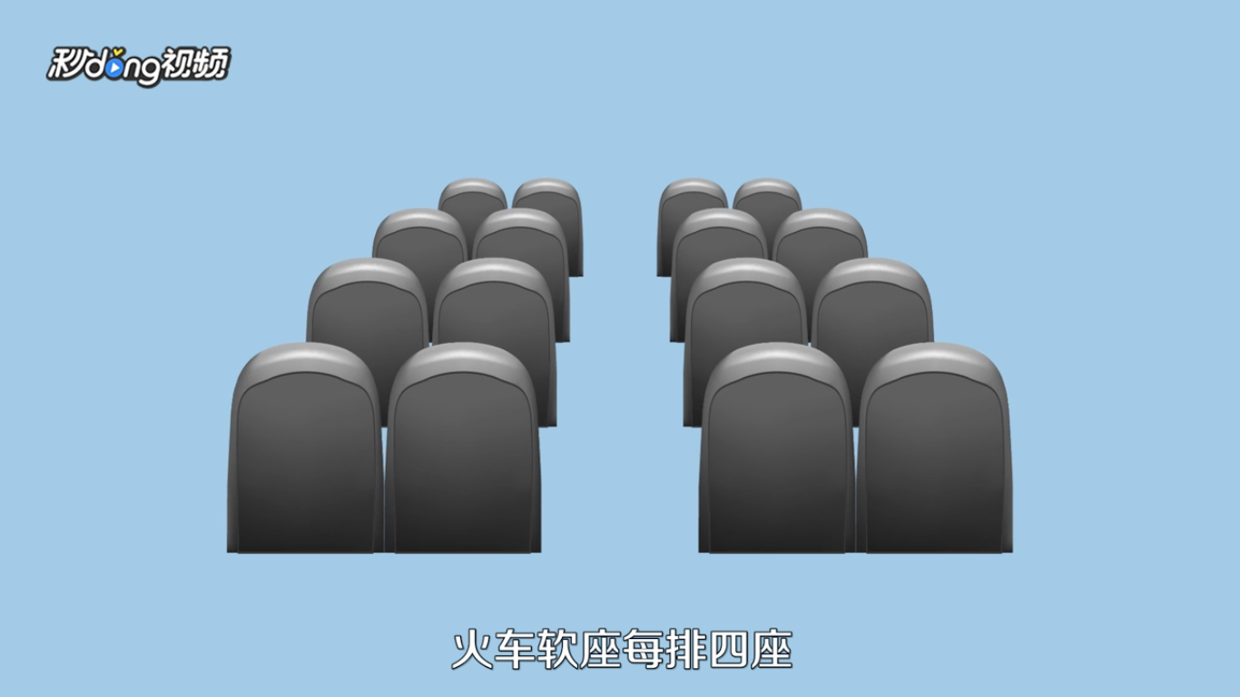 火车软座和硬座的区别有哪些