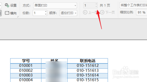 怎么设置打印区域在一张纸上