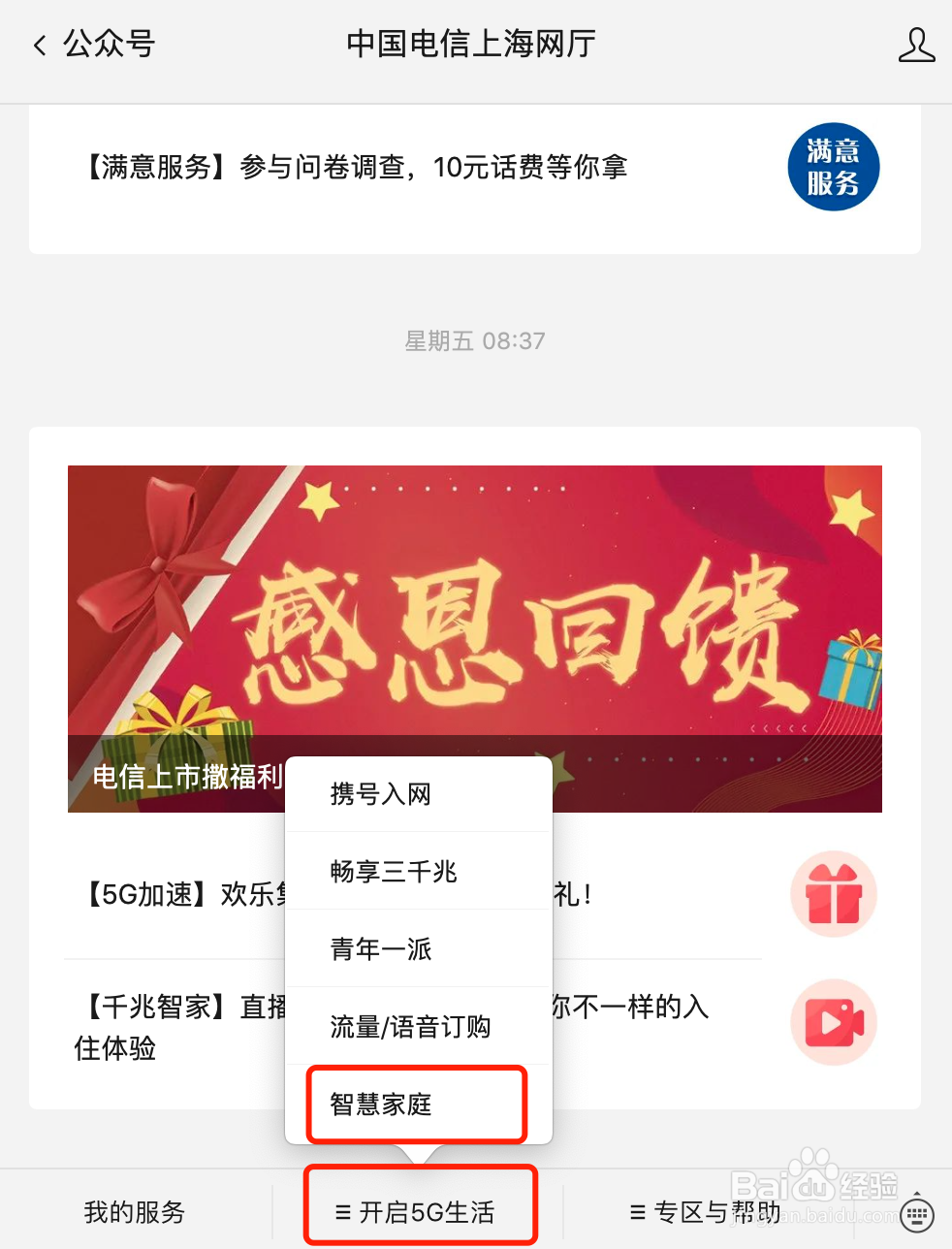 怎么在网上订购全屋WiFi业务？