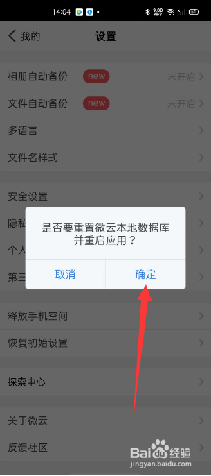 腾讯微云怎么恢复初始设置