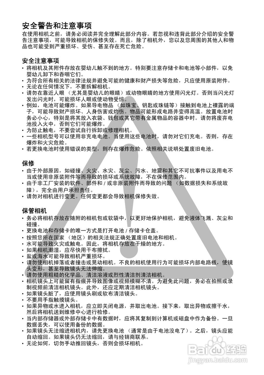 明基S1420数码相机使用说明书:[1]