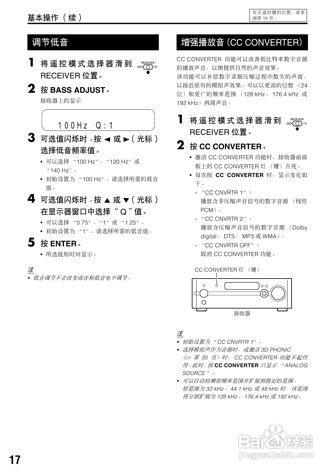 胜利者迷你音响EX-A10型使用说明书:[1]