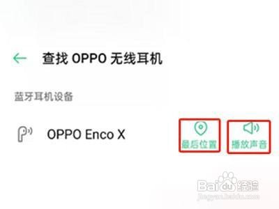 oppo手机怎么找回蓝牙耳机