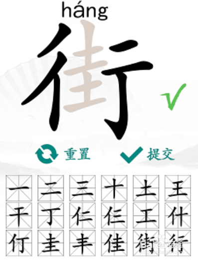 街找出18个常见字