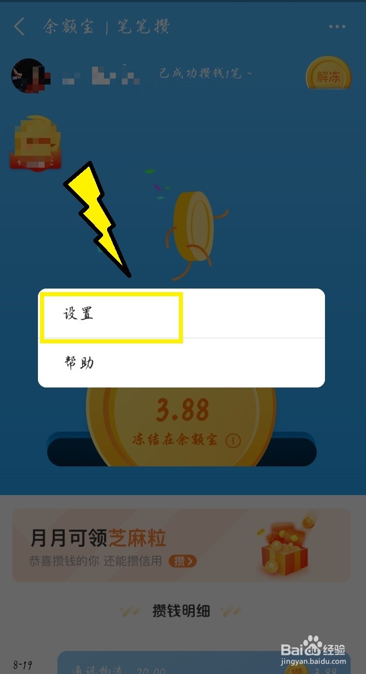 #新人打卡#支付宝如何关闭自动攒钱