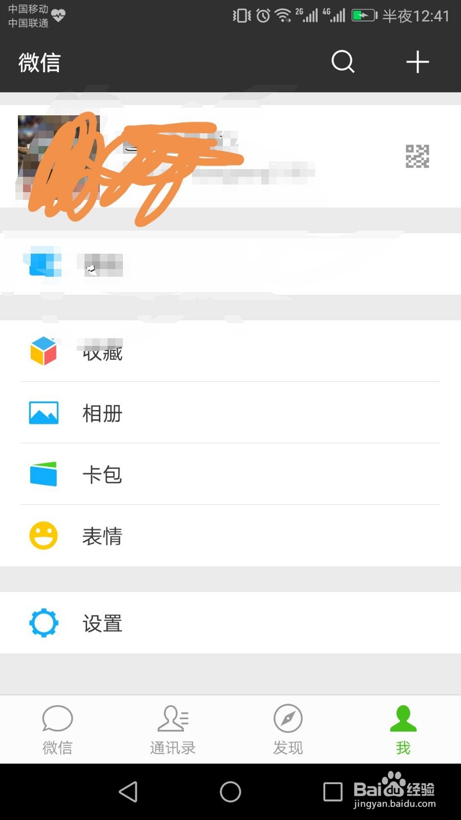微信你不知道的功能