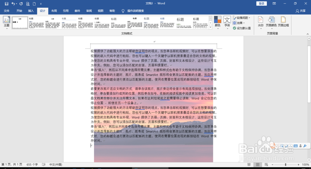 如何在word中添加水印？