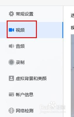 腾讯会议怎样开启视频镜像效果