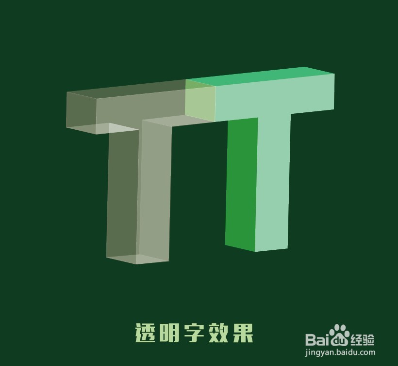 Illustrator快速制作透明风格立体字效果。