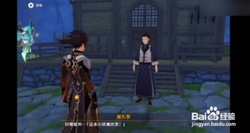 原神这本小说真厉害成就攻略