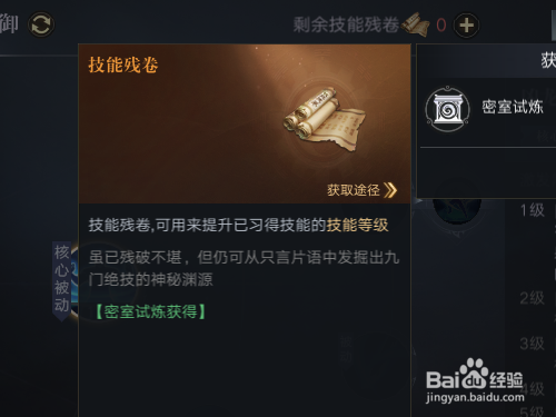 盗墓笔记手手游如何提升技能